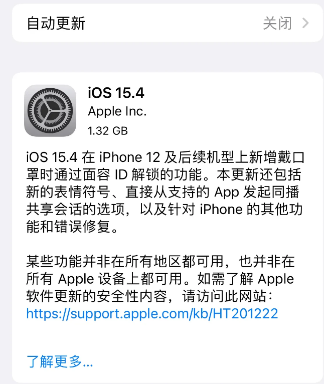 通川苹果手机维修分享哪些机型不建议升级iOS 15.4 