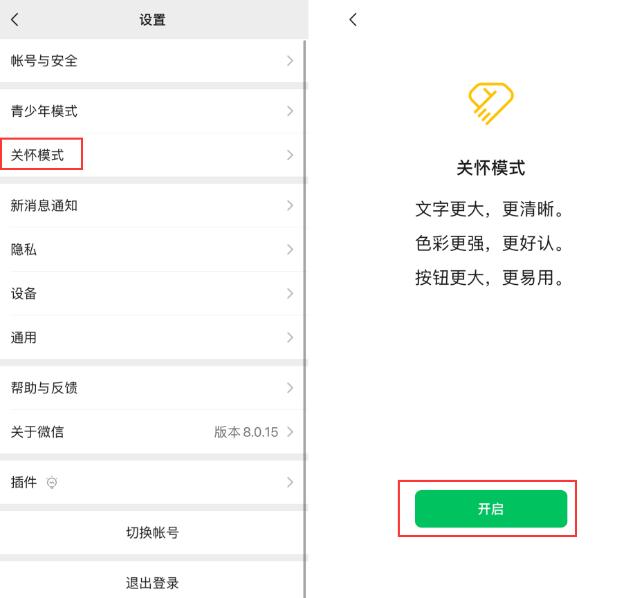 通川苹果手机维修分享iOS 版微信新功能“关怀模式”：一键放大字体和图标 