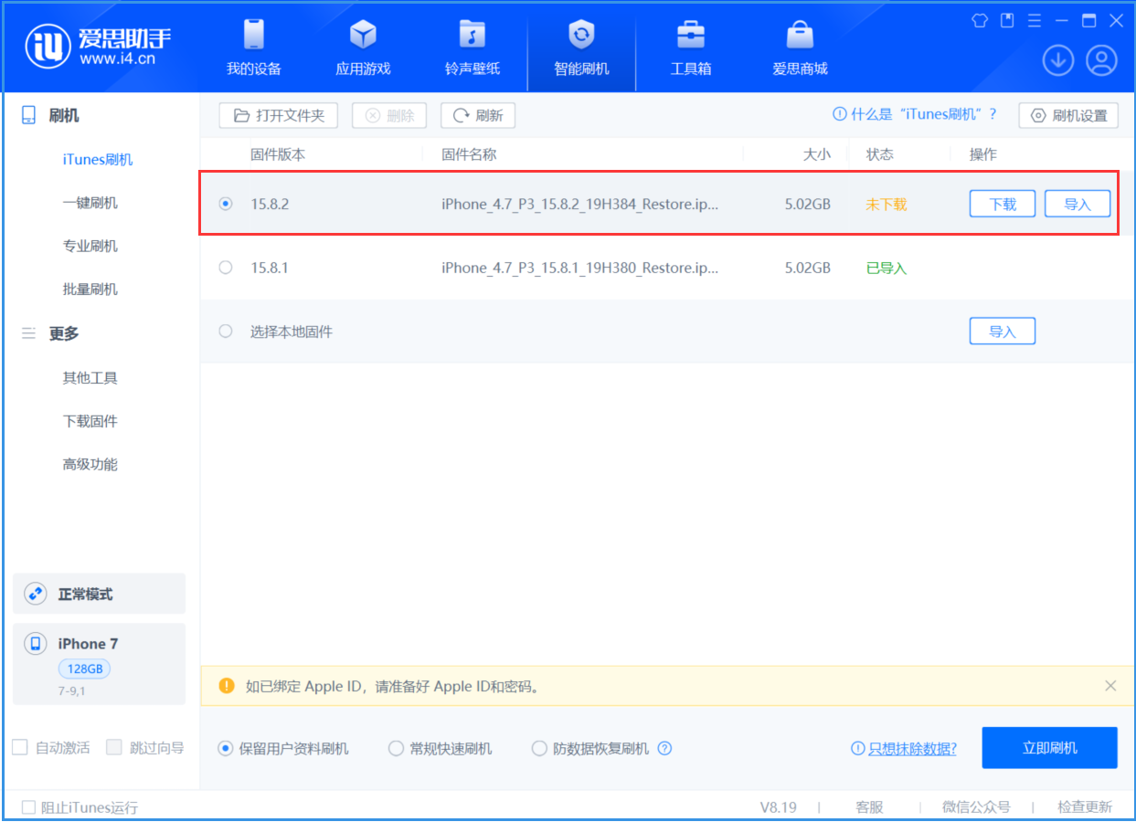 通川苹果手机维修分享iOS 16.7.6/iOS 15.8.2正式版一键刷机教程 
