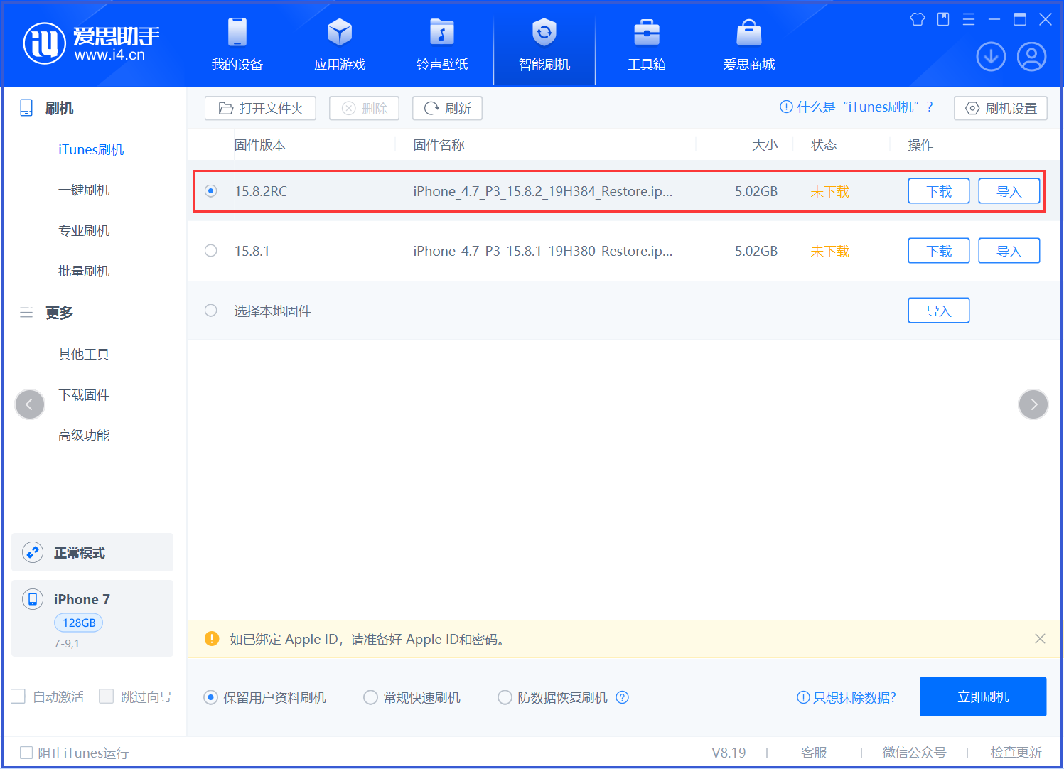通川苹果手机维修分享iOS 16.7.6RC/iOS 15.8.2RC一键刷机教程 