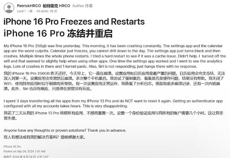 通川苹果16维修分享iPhone 16 Pro / Max 用户遇随机卡死 / 重启问题 