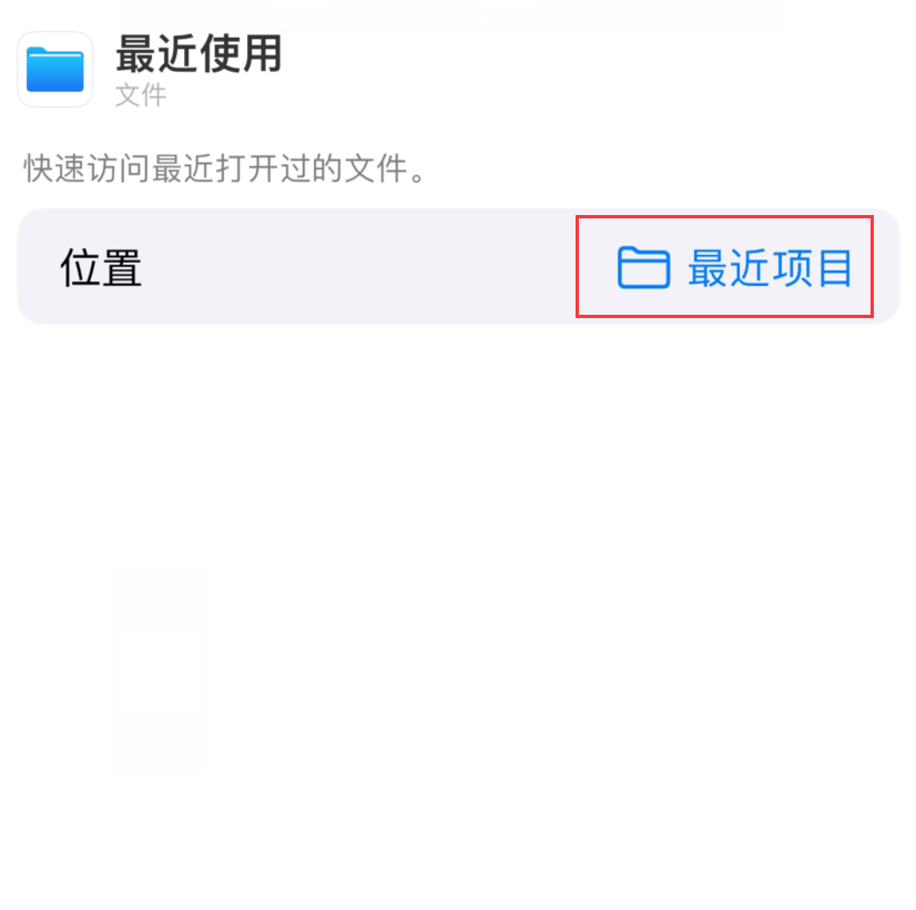 通川苹果手机维修分享从 iPhone 主屏幕快速访问最近的文件 