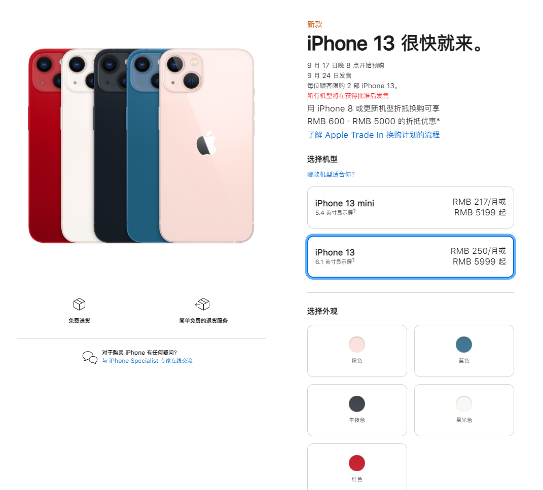 通川苹果手机维修分享iPhone 13系列售价是多少 
