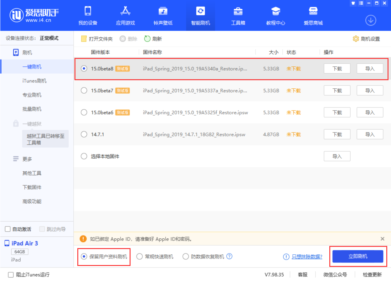 通川苹果手机维修分享iOS15 beta 8更新内容及升级方法教程 