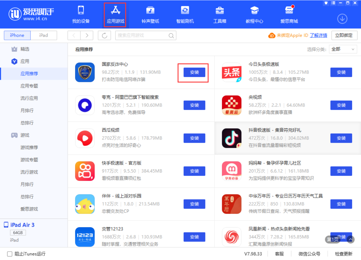 通川苹果手机维修分享iPhone 从 iOS 15 降级到 iOS 14.7/14.7.1 之后无法下载更新应用怎么办 