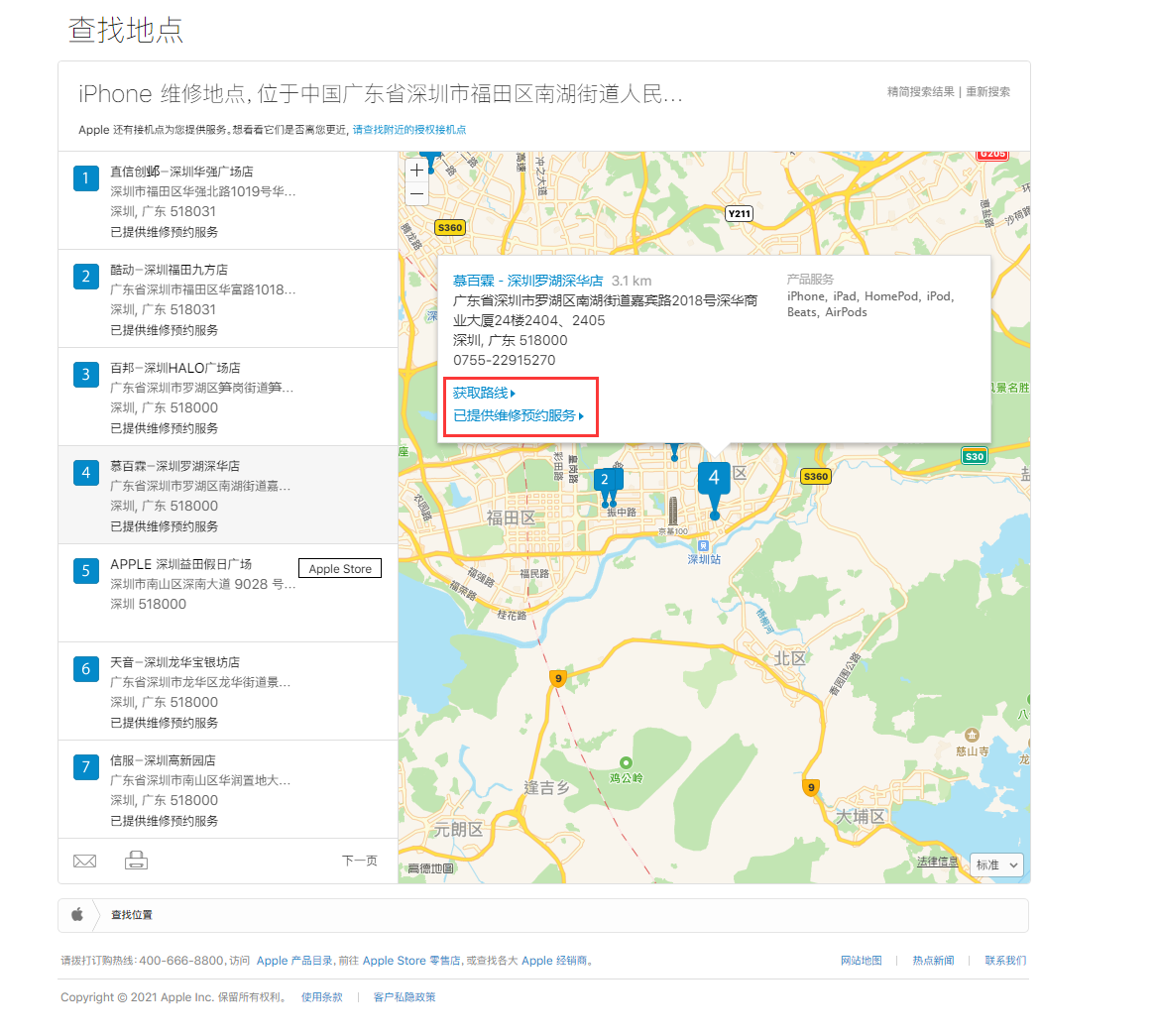 通川苹果手机维修分享如何快速查找最近的苹果官方授权维修点 