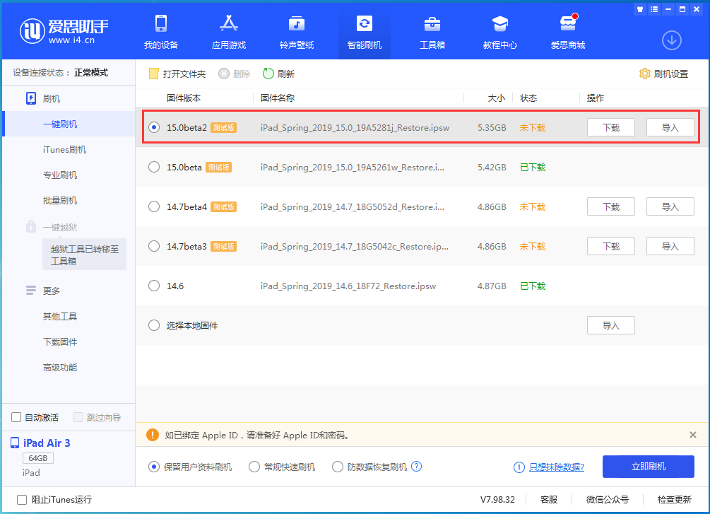 通川苹果手机维修分享iOS15 beta2修订版更新了什么内容 