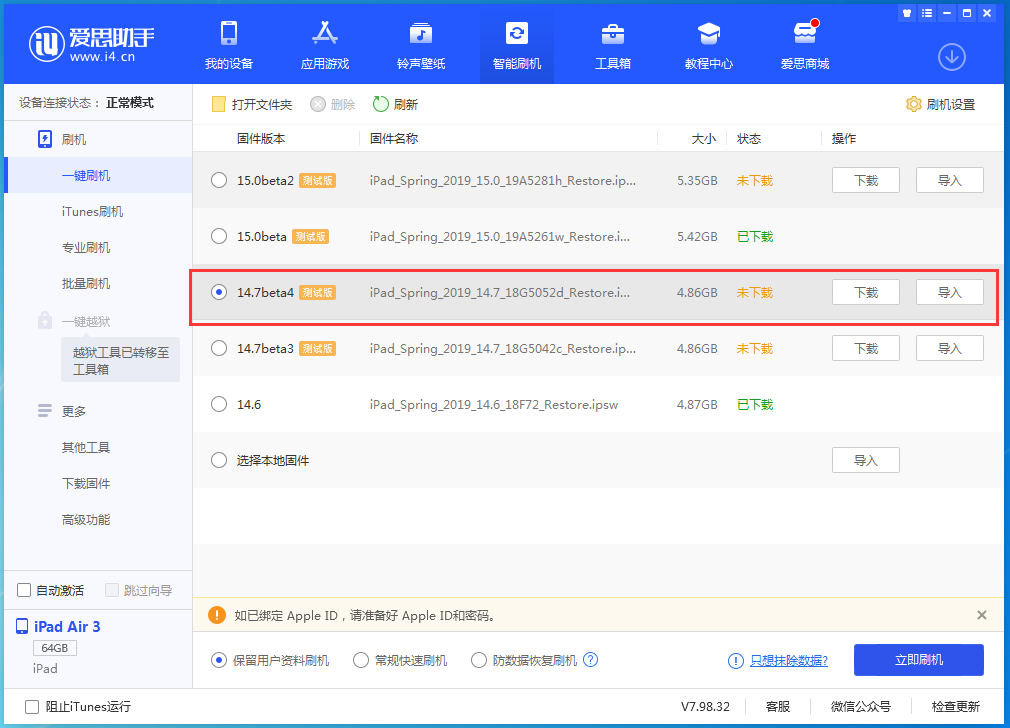 通川苹果手机维修分享iOS 14.7 beta 4更新内容及升级方法教程 