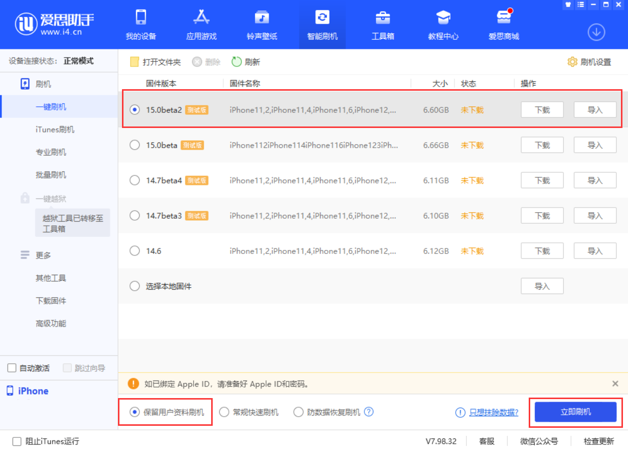 通川苹果手机维修分享iOS 15.0 公测版与 iOS 15 beta 2 测试版有什么区别 