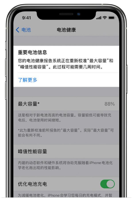 通川苹果手机维修分享升级iOS 14.5 Beta 6后如何进行电池校准 