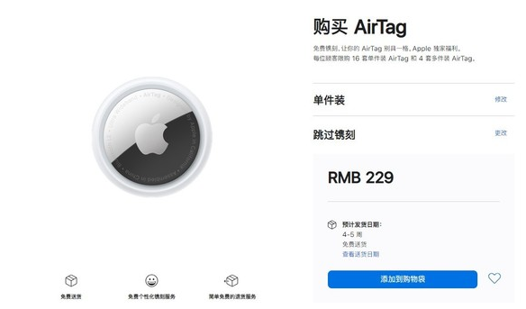 通川苹果手机维修分享购买AirTag后多久可以到货 