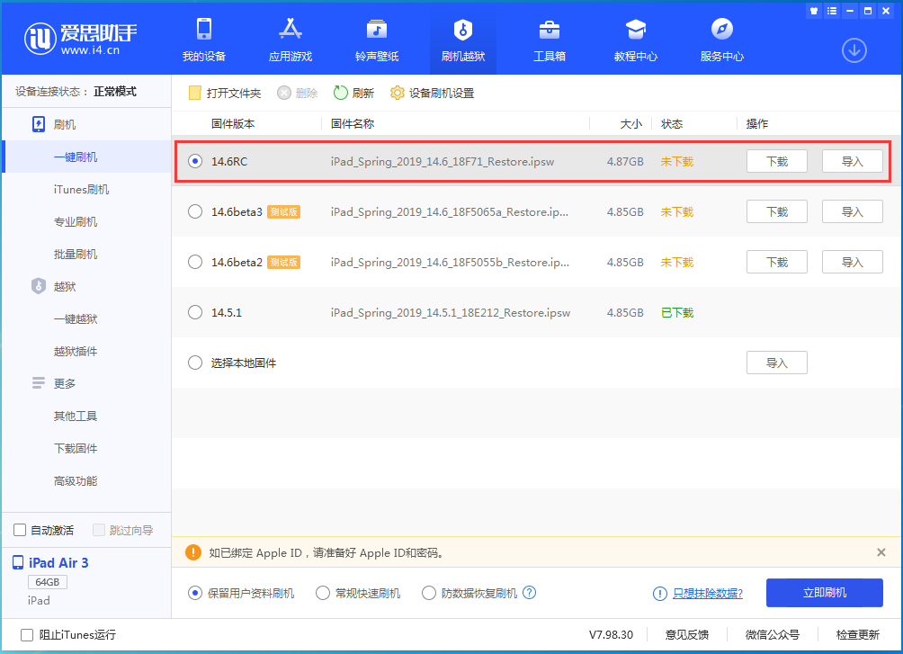 通川苹果手机维修分享iOS14.6RC版更新内容及升级方法 