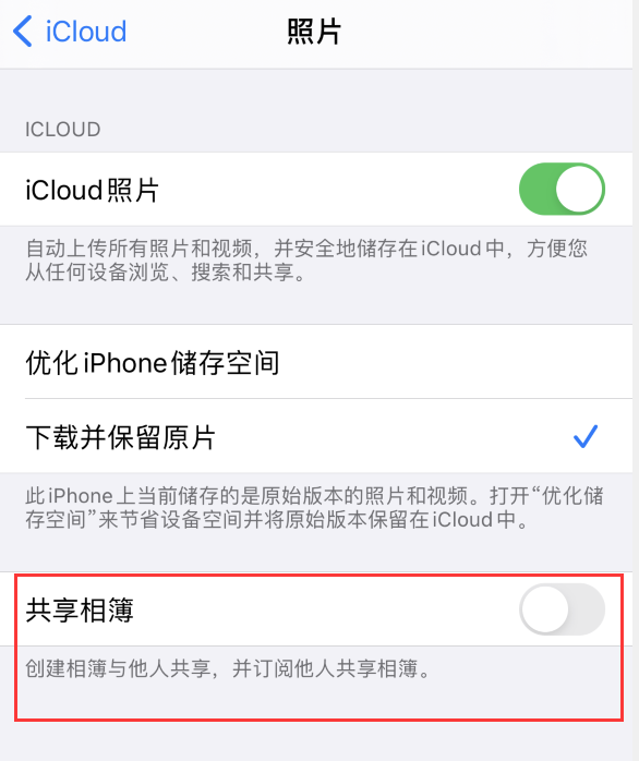 通川苹果手机维修分享iPhone 总是收到共享相簿广告，如何解决 