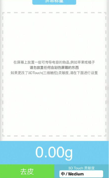 通川苹果手机维修分享iPhone手机称重的步骤 