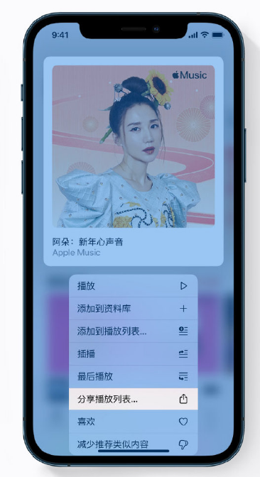 通川苹果手机维修分享Apple Music 新增新年歌单，快来分享给好友 