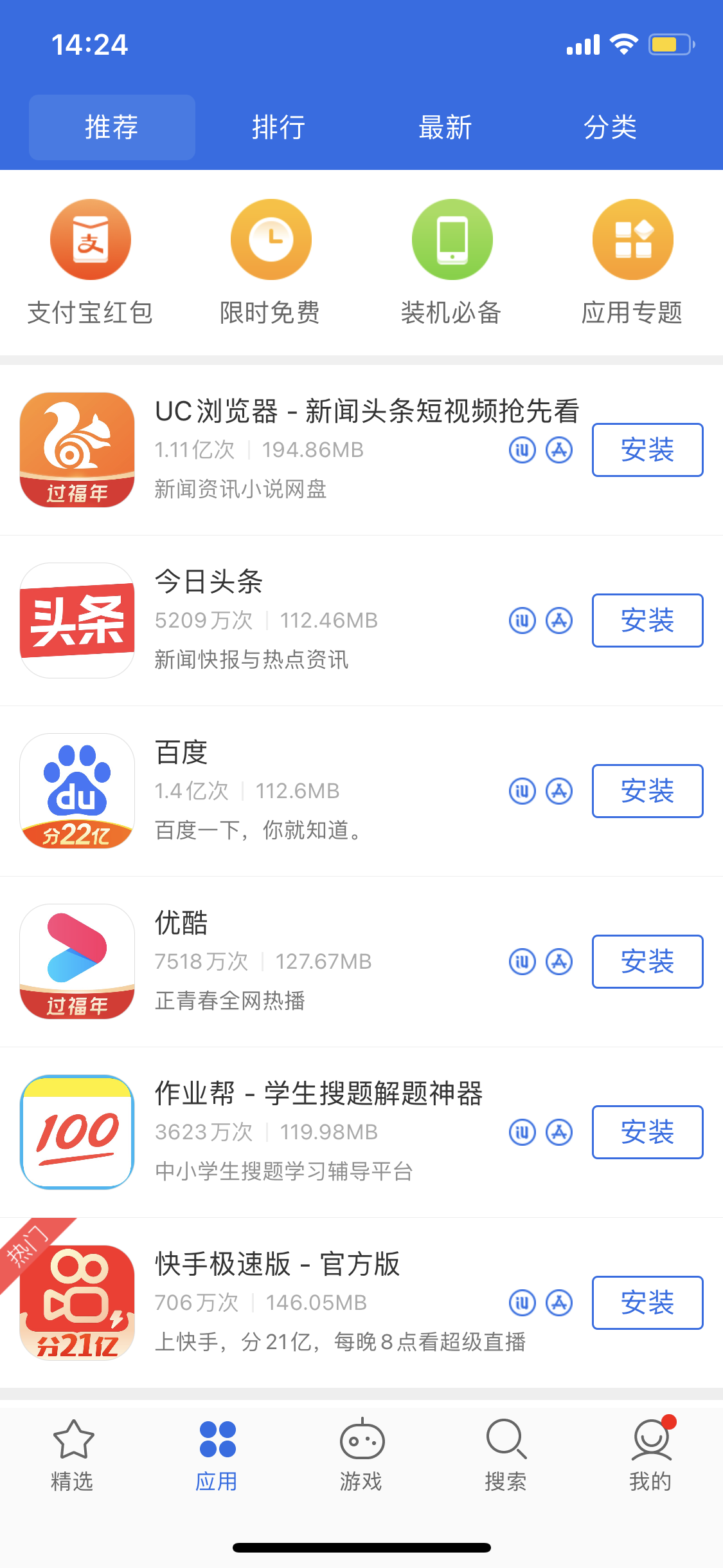 通川苹果手机维修分享iPhone 12 免输入密码下载应用的三种方法 