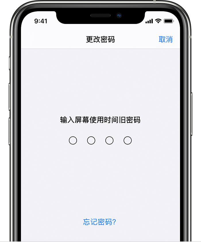 通川苹果手机维修分享iOS 14 忘记屏幕使用时间密码怎么办 