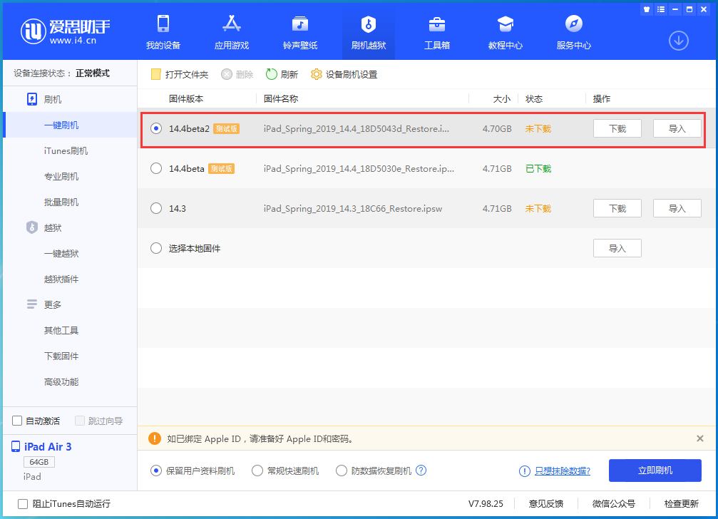 通川苹果手机维修分享iOS 14.4 Beta 2更新内容及升级方法 