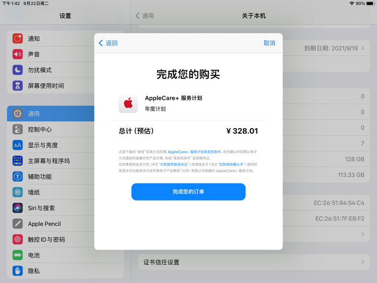 通川苹果手机维修分享AppleCare+ 有哪些升级服务内容 