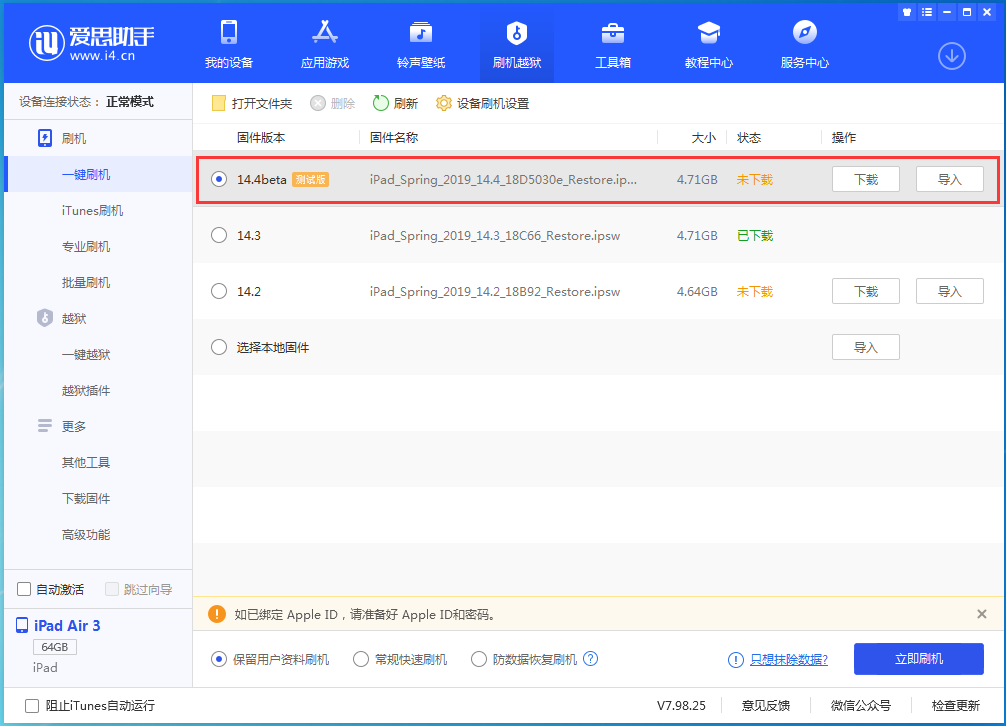通川苹果手机维修分享苹果iOS 14.4/iPadOS 14.4 Beta 1发布 