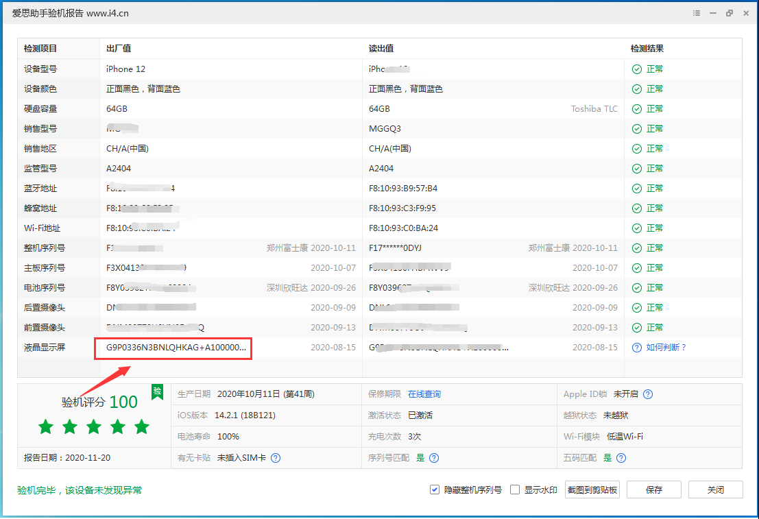 通川苹果手机维修分享iPhone12全系列屏幕变绿是什么原因造成的 