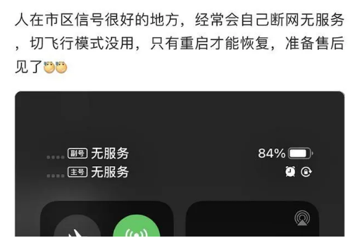 通川苹果手机维修分享iPhone12经常进入无服务状态怎么办 