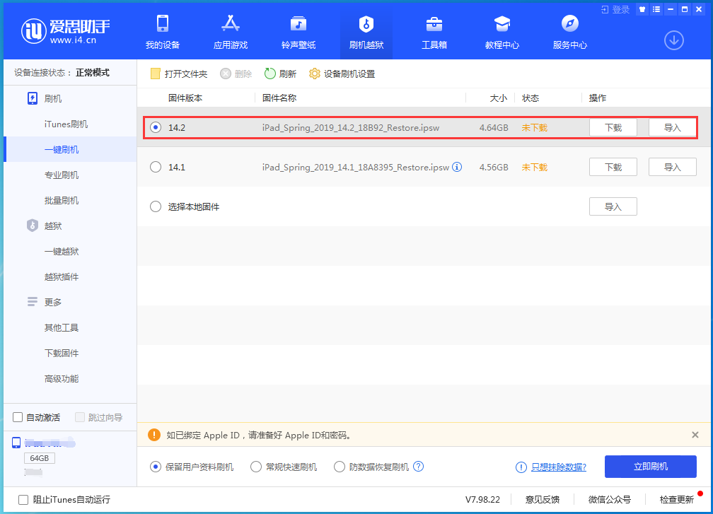 通川苹果手机维修分享老机型推荐升级iOS14.2正式版吗 
