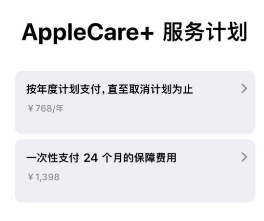 通川苹果手机维修分享Apple Care+ 服务计划年度支付和一次性支付有什么区别 