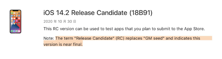 通川苹果手机维修分享iOS 14.2 RC版是什么版 