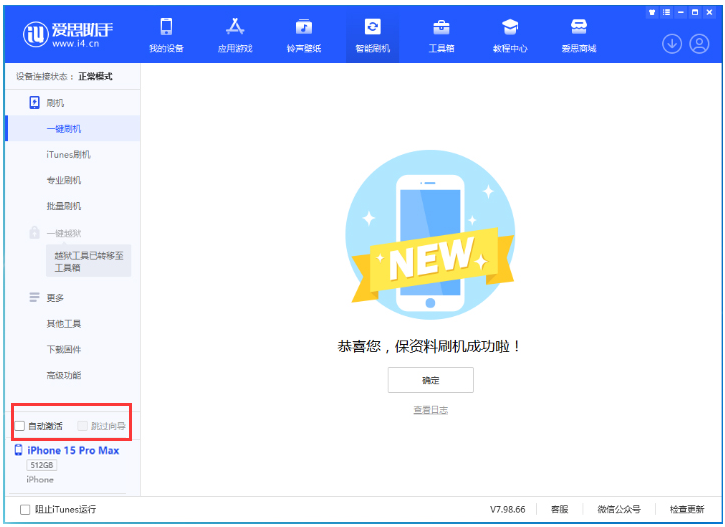 通川苹果手机维修分享iOS 17.1.2 正式版升级_iOS 17.1.2 正式版一键刷机教程 