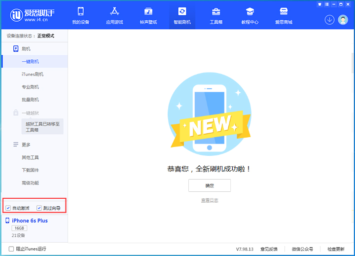 通川苹果手机维修分享iOS 15.7.8 正式版升级_iOS 15.7.8 正式版一键刷机教程 
