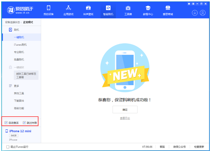 通川苹果手机维修分享iOS 16.6 RC版升级_iOS 16.6 RC版一键刷机教程 