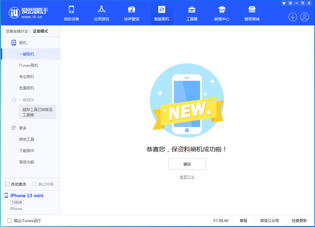通川苹果手机维修分享iOS 16.5 RC版升级_iOS 16.5 RC版一键刷机教程 