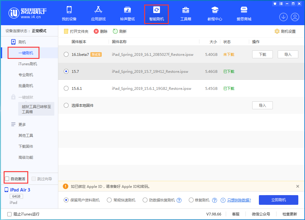 通川苹果手机维修分享iOS 15.7正式版刷机_iOS 15.7正式版一键升级教程 