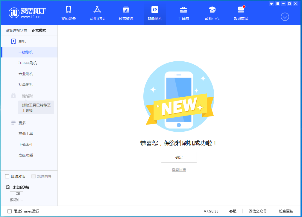 通川苹果手机维修分享iOS 15.0.2 正式版升级_iOS 15.0.2 正式版一键刷机教程 