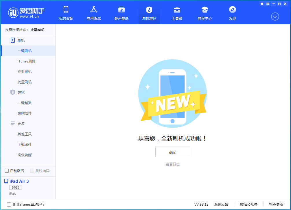 通川苹果手机维修分享iOS 14.1正式版_iOS 14.1正式版一键刷机教程 