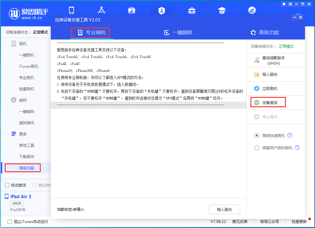 通川苹果手机维修分享iOS 13.6正式版_iOS 13.6正式版一键刷机教程 