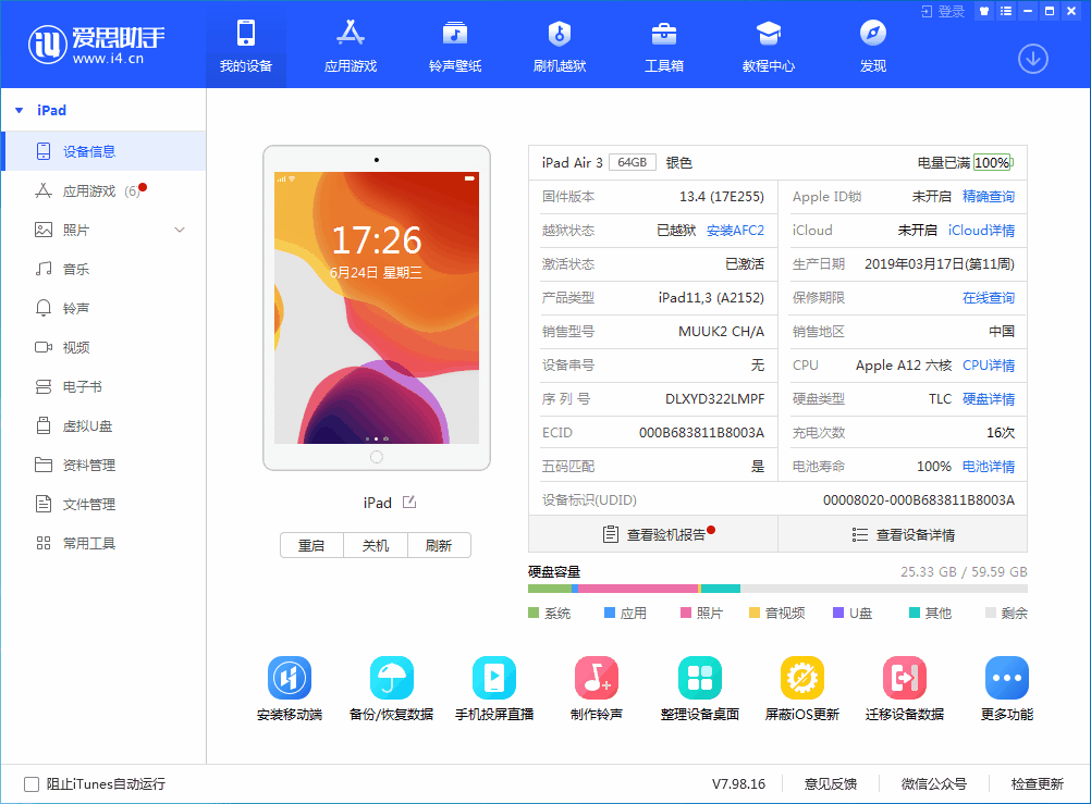 通川苹果手机维修分享iOS 14 测试版_iOS 14 测试版一键刷机教程 