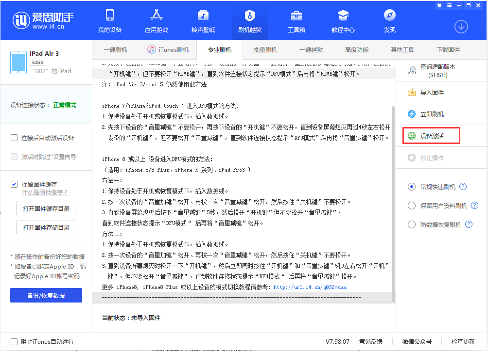 通川苹果手机维修分享iOS 13.2.3正式版_iOS 13.2.3 正式版一键刷机教程 