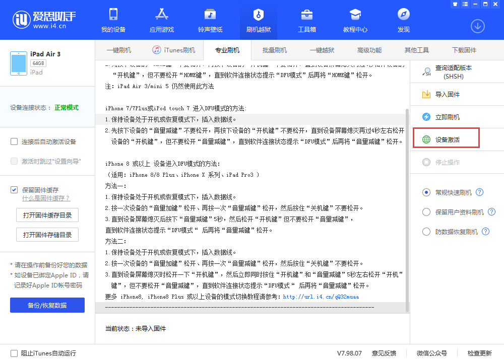 通川苹果手机维修分享iOS 13.3 测试版_iOS 13.3 测试版一键刷机教程 